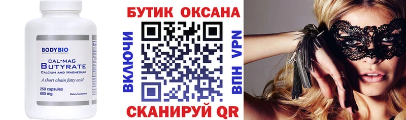 Купить где  Енисейск  БУТИРАТ жидкий экстази 