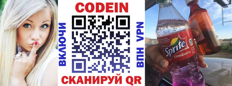 Codein напиток Lean (лин)  Купить закладки  Енисейск 